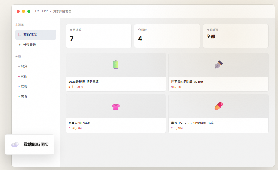 採購管理工具,採購系統軟體,商品管理系統,採購管理系統, 商品管理, 供應商管理, 供應商記錄工具, 供應商分類