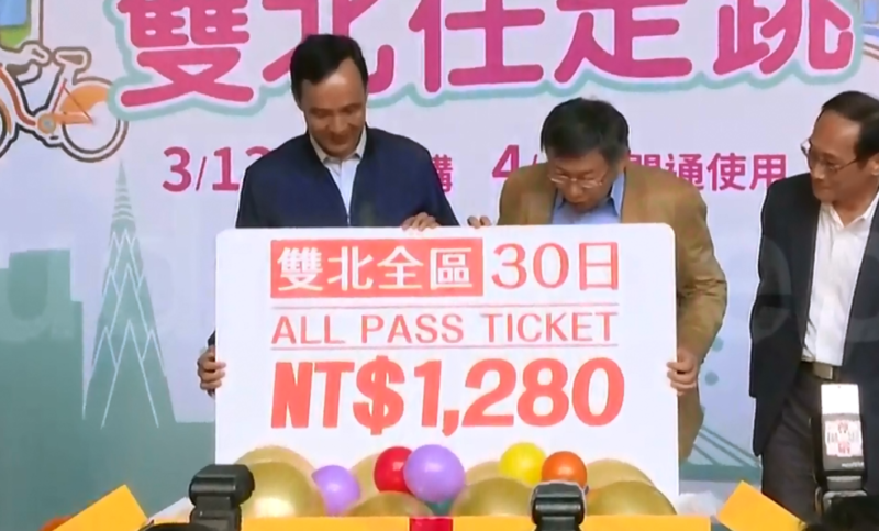 雙北市捷運月票,雙北30天吃到飽月票all pass ticket