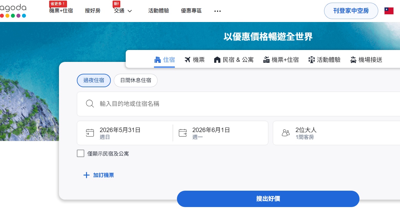 Agoda A金怎麼用?賺取方式、使用教學與無法使用解決方案完整攻略 8 screenshot 20260522 014830
